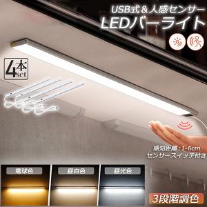 LED バーライト 9色 RGB 人感センサー フットライト センサーライト 人感センサーライト キッチンライト フットライト LEDバーライト 3個