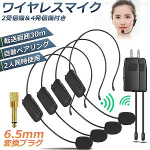 ワイヤレスマイク 2人用 2セット ヘッドセット 無線 2.4G 無線マイク ヘッドセットマイク 耳掛式 拡声 録音マイク スマホ用 路線バス運転手用｜未来ネット