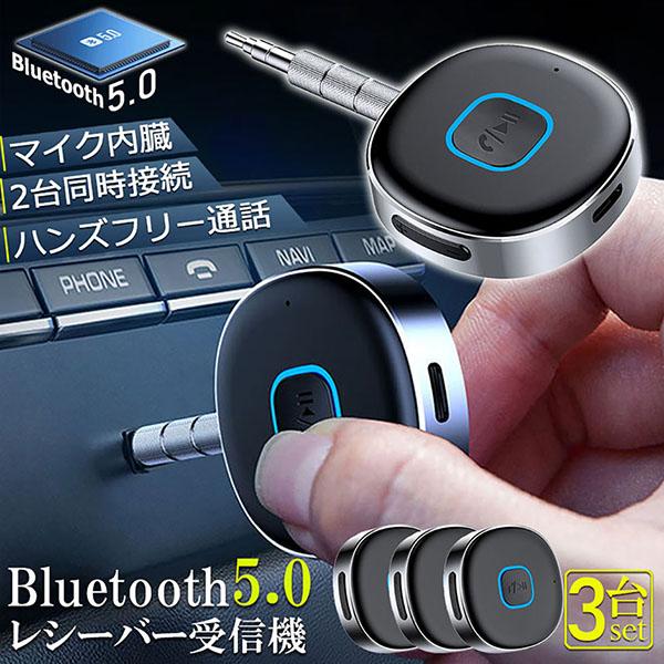 Bluetooth レシーバー 3台セット 受信機 AUX bluetoothポータブル3.5mm ...