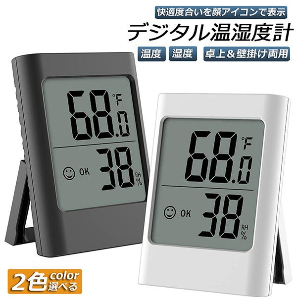 デジタル 温度計 湿度計 大型液晶 マグネット 温湿度計 LCD大画面 見やすい 単4電池 置き掛け...