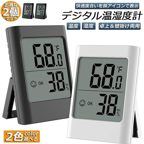 デジタル 温度計 湿度計 大型液晶 マグネット 温湿度計 2個セット LCD大画面 見やすい 単4電...