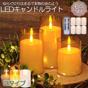 LEDキャンドルライト キャンドルライト テーブルライト 3点セット