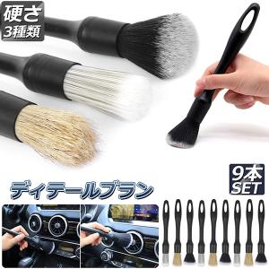洗車ブラシ ディテールブラシ 洗車グッズ 傷つかない 3本セット パーツ