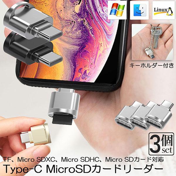 カードリーダー Type C接続 3個セット ミニSD/TF Micro SD SDXC SDHC ...