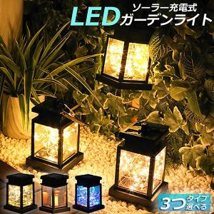 ガーデンライト ソーラーライト ランタン ランタ...の商品画像