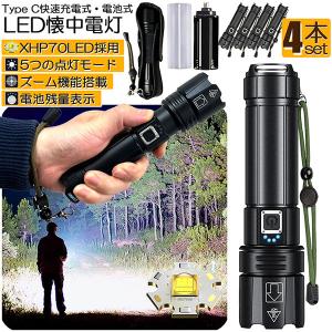 懐中電灯 XHP70 強力 防水 USB充電式 電池式 LCD残量表示 ズーム機能 5