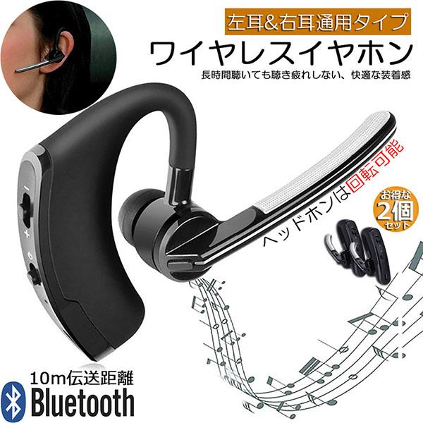 ワイヤレスイヤホン ヘッドセット 2個セット Bluetooth iPhone ブルートゥース マイ...