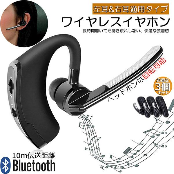 ワイヤレスイヤホン ヘッドセット 3個セット Bluetooth iPhone ブルートゥース 高音...