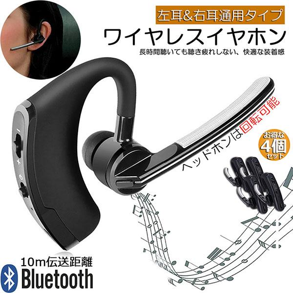 ワイヤレスイヤホン ヘッドセット 4個セット Bluetooth iPhone ブルートゥース マイ...