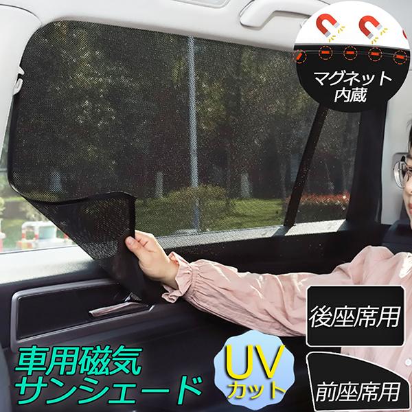 爆買 サンバイザー 車用 サンシェード 車用サンシェード 車用 遮光シート 2タイプ 前席 後部座席...