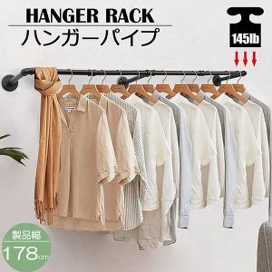 ハンガーパイプ ハンガーバー ハンガーラック 3個セット アイアン