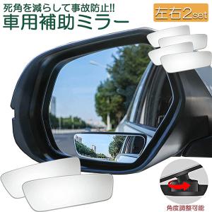 補助ミラー 車用補助ミラー ミラー サイドミラー 左右セット ホワイト
