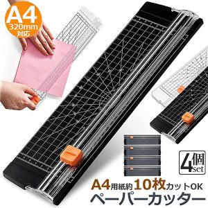 ペーパーカッター 裁断機 a4 カッティングマシン ズレ防止 A4 紙 写真
