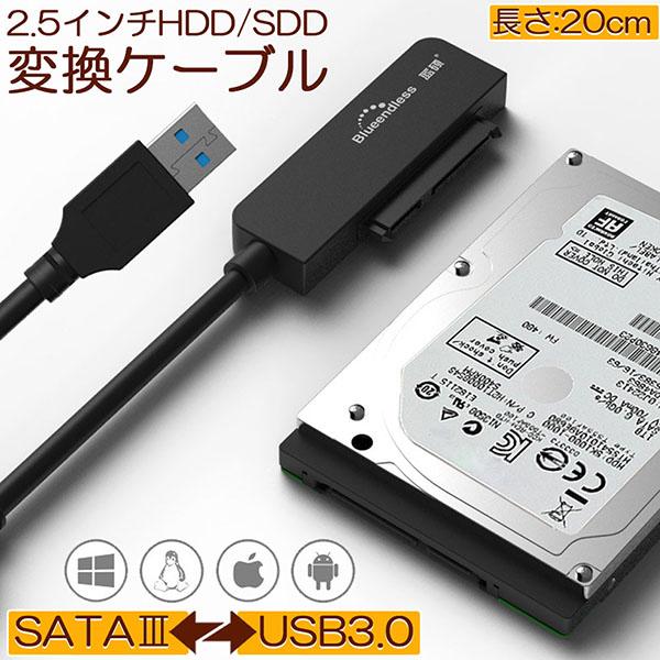 SATA USB 変換ケーブル アダプター 変換 SATAケーブル USB3.0 2.5 HDD S...