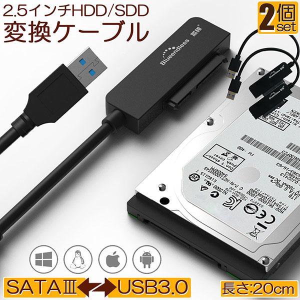 SATA USB 変換ケーブル アダプター 2本セット 変換 SATAケーブル USB3.0 2.5...