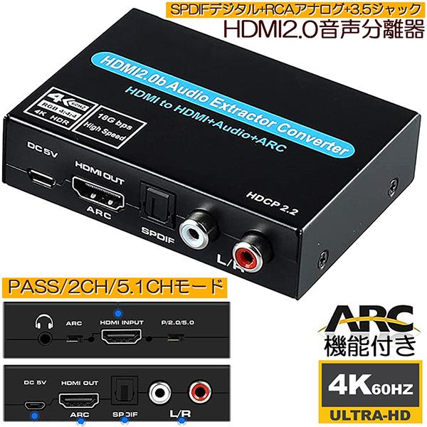 音声分離 4K 60Hz 入力 HDMI 出力 HDMI + オーディオ SPDIF 光デジタル +...