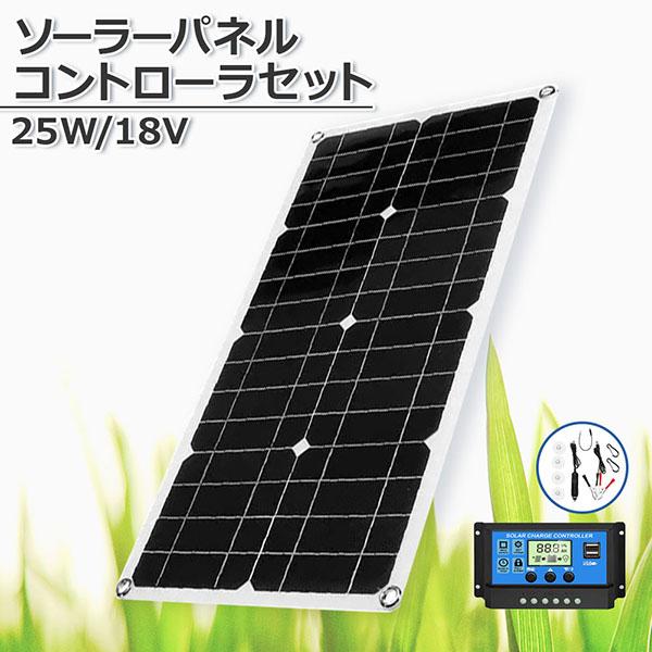 ソーラーパネル ソーラーチャージャー 太陽光発電 25w 18V 家庭用蓄電池 デュアルUSBポート...