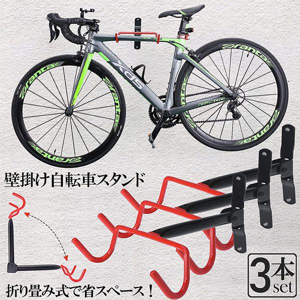 自転車 スタンド 自転車壁掛けフック 自転車ハンガー 3個セット バイクハンガー バイクスタンド 自...