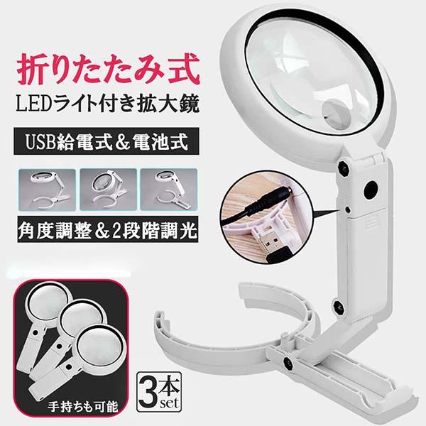 虫眼鏡 デスクライト スタンド 3個セット LED ライト付き ルーペ付き ハンドライト LEDライ...