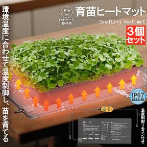 爆買 植物ヒーターマット 育苗マット サーモスタット ヒートマット
