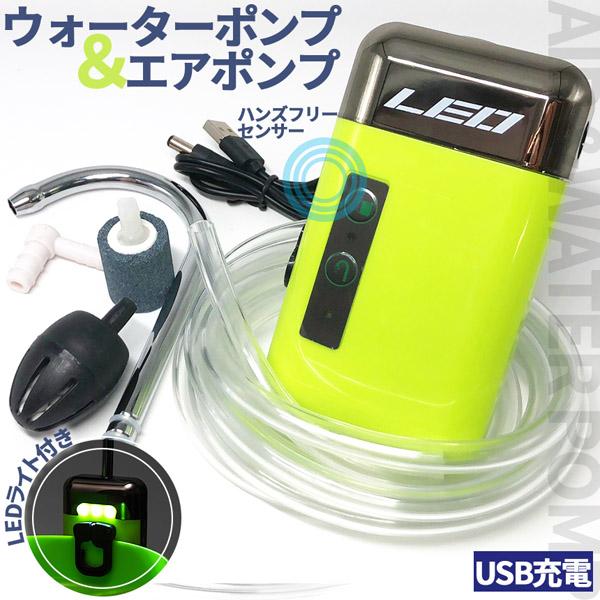 エアポンプ ウォーターポンプ センサー アウトドアポンプ 電動 水槽 蛇口 USB 充電式 給水 ポ...