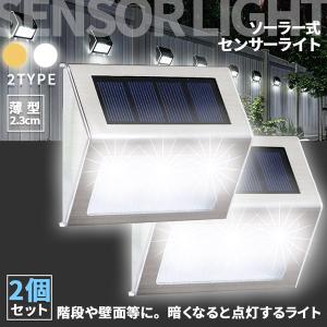 ソーラーライト屋外 2個セット【210LED 3面発光 光束最大2500ルーメン ソーラーライト屋外 2個セット【210LED 3面発光 光束最大2500ルーメン