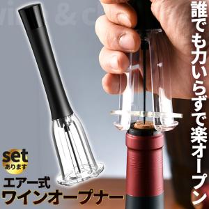 ワインオープナー コルク抜き 空気圧式 コルク...の詳細画像1