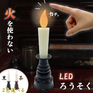 仏壇用LEDろうそく 電池式 LED ろうそく...の詳細画像1