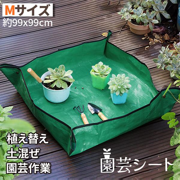 園芸シート ガーデニングマット Mサイズ 作業マット 防水 プランティング ガーデニング シート 家...