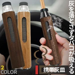 携帯灰皿 灰が落ちない 灰皿 ポータブルアッシ...の詳細画像1