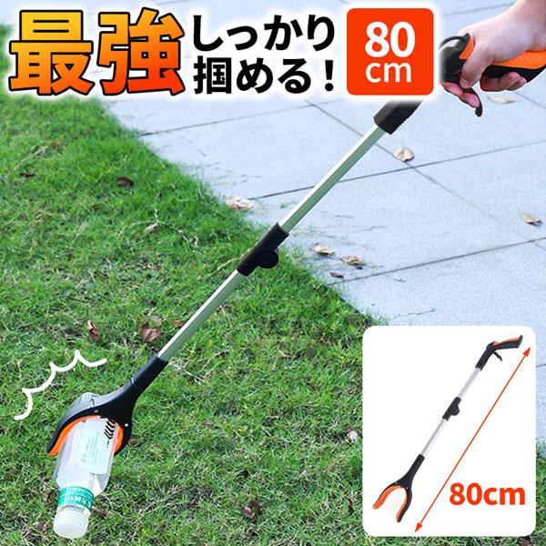 マジックハンド お助けハンド 折りたたみ 80cm ゴミ拾い 介護 リハビリ 入院 トング つかみ棒...