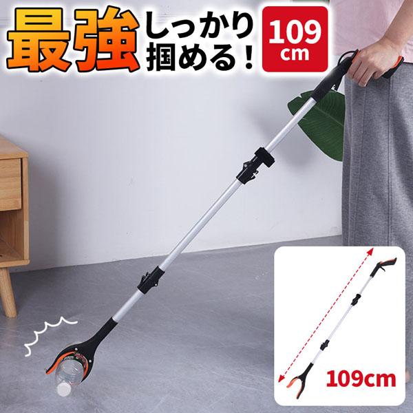 マジックハンド お助けハンド 折りたたみ 109cm ゴミ拾い 介護 リハビリ 入院 トング つかみ...