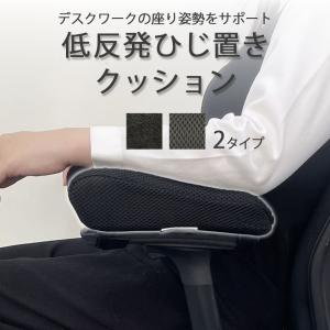 ひじ置きクッション 肘置き クッション デスク...の詳細画像1