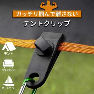 テントクリップ タープクリップ キャンプ用品 ...の詳細画像1
