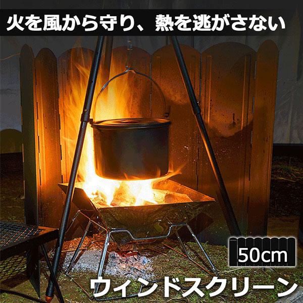 ウィンドスクリーン 大型防風板 50cm ブラック 黒 キャンプ バーベキュー 焚き火 反射板 リフ...