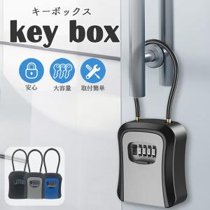 キーボックス 鍵 収納ボックス 壁掛け 屋外 防水 ダイヤル式 鍵収納 セキュリティボックス 防犯キーボックス 暗証番号 大容量 操作簡単 南京錠式