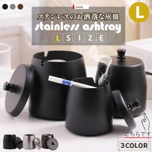 灰皿 蓋つき 3カラー Lサイズ ステンレス ...の詳細画像1