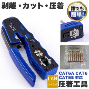 圧着工具 かしめペンチ LAN ケーブル 製作...の詳細画像1