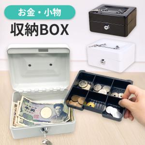 収納ボックス 2色選べる キャッシュボックス ...の詳細画像1