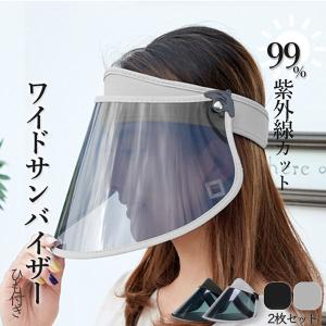 サンバイザー UVカット 角度調整可能 可動式 ワイド メッシュ