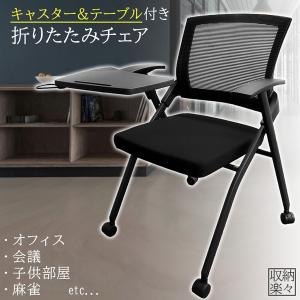 【O-2236】折りたたみテーブル イス チェア キャスター付き 折りたたみ椅子 テーブル キャスター付き 完成品 2脚セット 折りたたみ