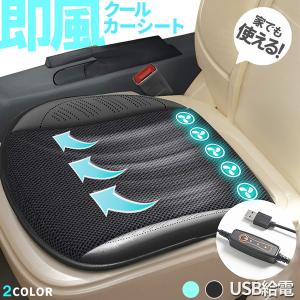 クーラー カーシート USB 送風ファン 3段階調節 2色 ブラック ブルー 送風クッション 座面 送風  車載 送風機 シートクーラー おしり 涼し