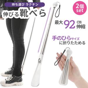 靴べら 靴ベラ くつべら シューホーン 長さ調整 靴 おしゃれ 長い