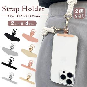 スマホ ストラップホルダー ストラップホール 携帯ストラップ