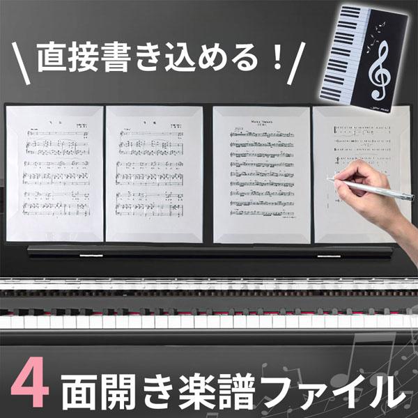 楽譜ファイル 楽譜 ファイル 書き込める 見開き4面 楽譜入れ 書きこめる 書ける A4 6ページ ...