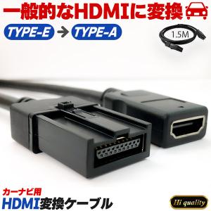 ALPINE アルパイン EX11NX2 HDMI Eタイプ 変換 ケーブル コード 車用