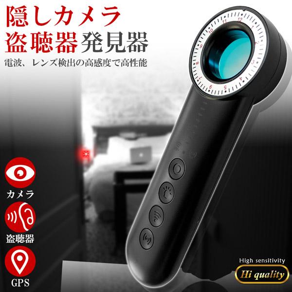隠しカメラ 盗聴器 発見機 探知機 盗聴 盗撮 隠しカメラ GPS WI-Fi 電波 レンズ 赤外線...