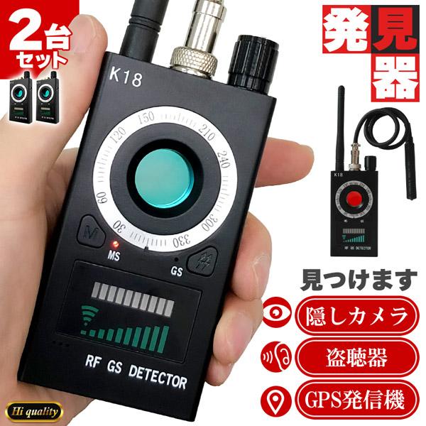 隠しカメラ 盗聴器 発見器 2個セット GPS 探知機 盗聴 盗撮 電波 レンズ 赤外線 電波 磁気...