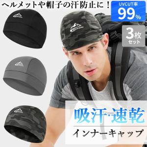 インナーキャップ ヘルメット 3枚セット キャ...の詳細画像2