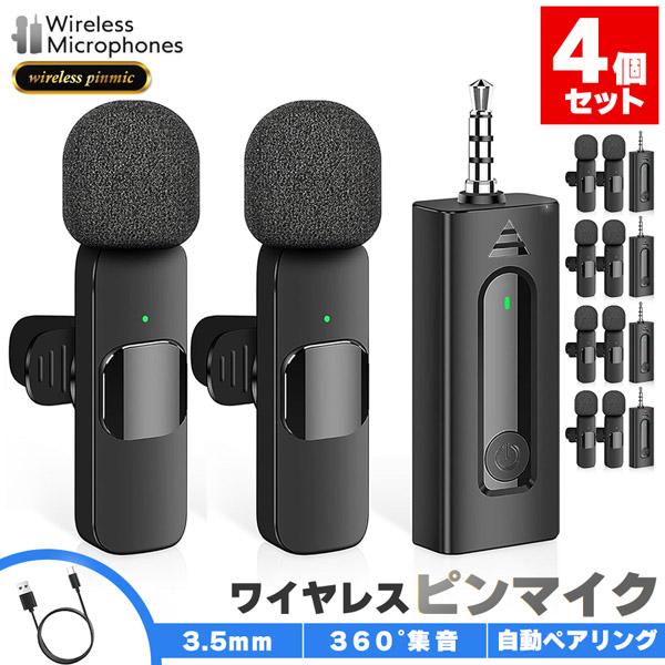ワイヤレスマイク ピンマイク 4個セット 3.5mm端子 マイク2個 AUX 簡単接続 設定不要 パ...